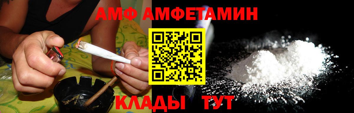 Amphetamine  АМФ Розовый  Вход с VPN  Анапа 