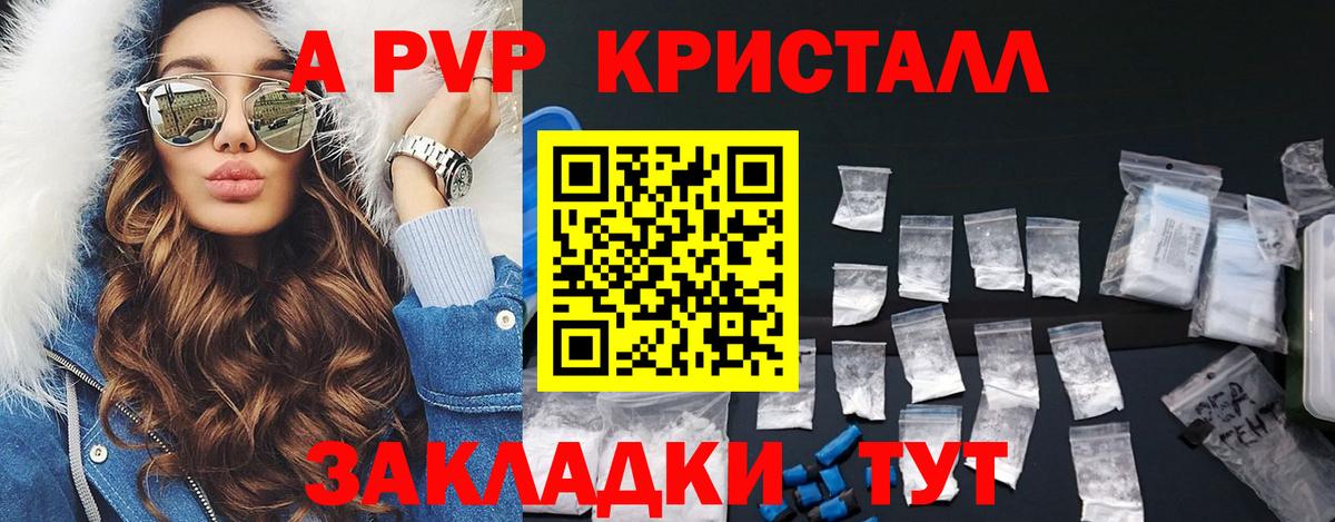 APVP СК КРИС  A PVP кристаллы  Анапа  что такое   Вход с VPN 