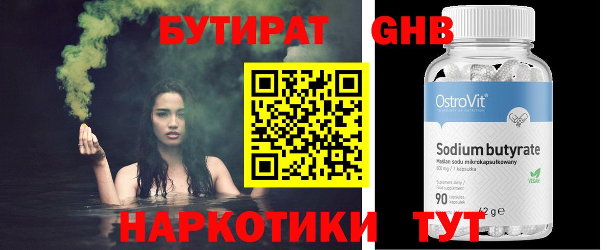 Анапа  Бутират  Вход с VPN  БУТИРАТ GHB 