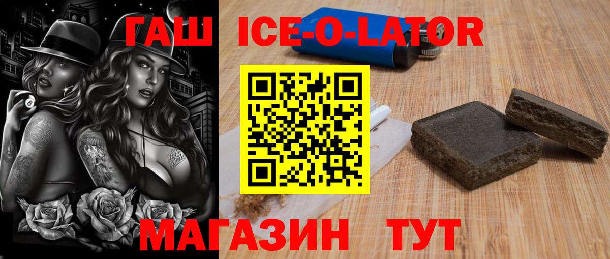 ГАШИШ  Гашиш убойный  Гашиш Ice-O-Lator  Вход с VPN  Анапа 