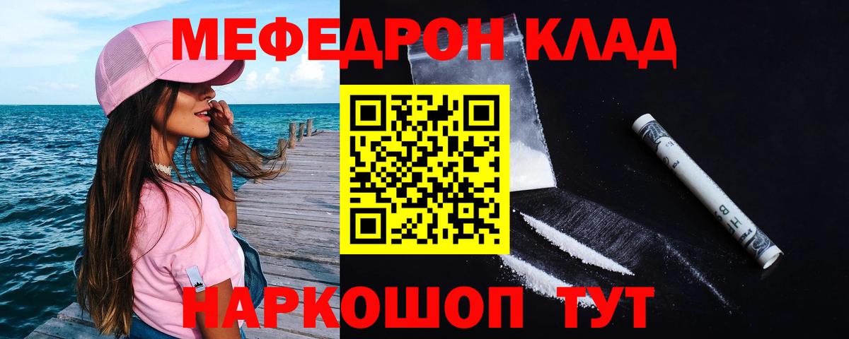 Меф мяу мяу  Анапа