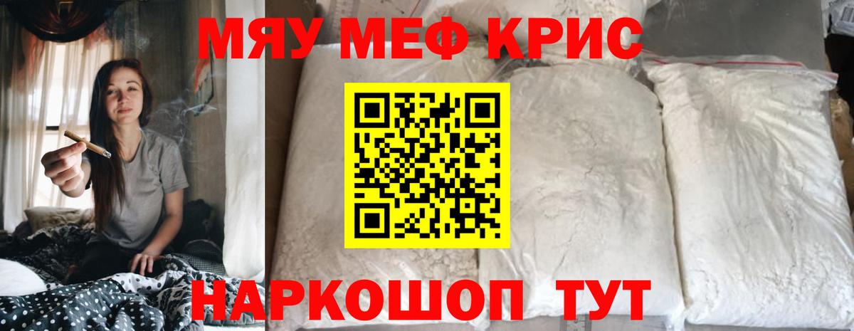 МЕФ мяу мяу  Мефедрон  Вход с VPN  Анапа  Меф мука  МЕФ 