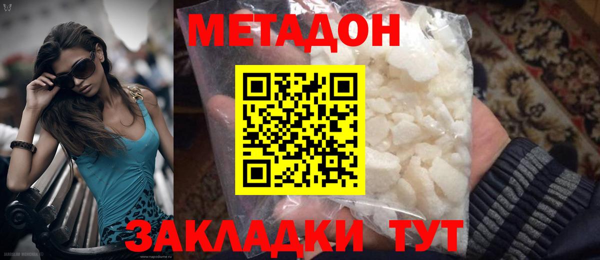 Анапа  Метадон кристалл  Вход с VPN 